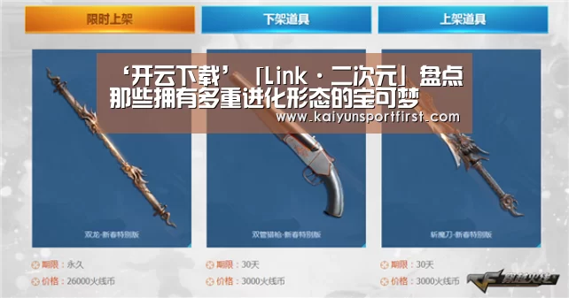 ‘开云下载’「Link·二次元」盘点那些拥有多重进化形态的宝可梦(图2) 开云比分