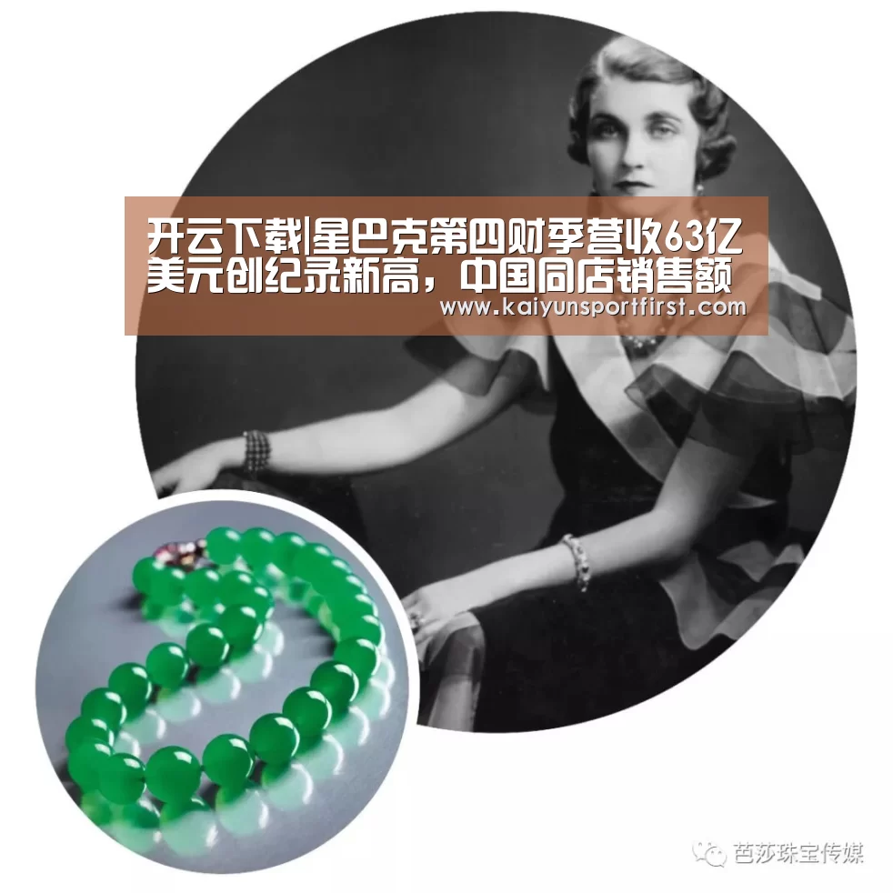 开云下载|星巴克第四财季营收63亿美元创纪录新高,中国同店销售额增长1%(图2) 开云下载