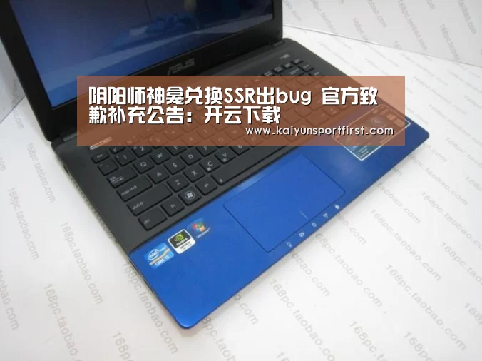 阴阳师神龛兑换SSR出bug 官方致歉补充公告:开云下载(图2) 开云下载