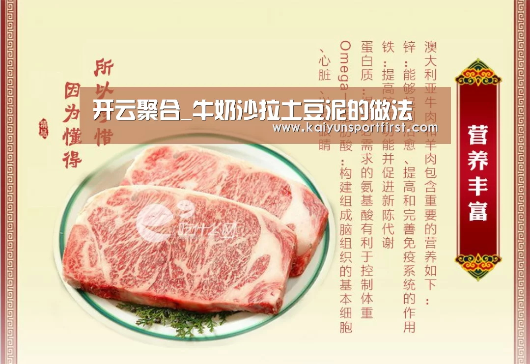 开云聚合_牛奶沙拉土豆泥的做法(图1) 开云体育